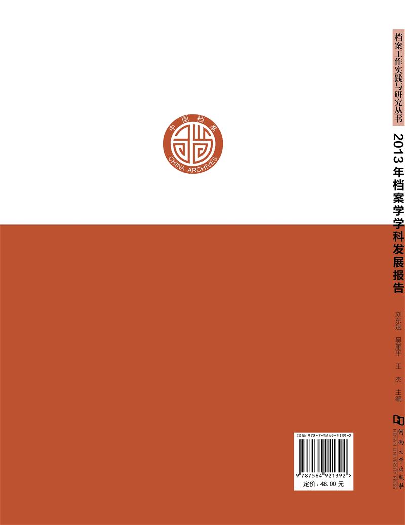 2013年档案学学科发展报告定稿 - 副本_看图��?1).jpg